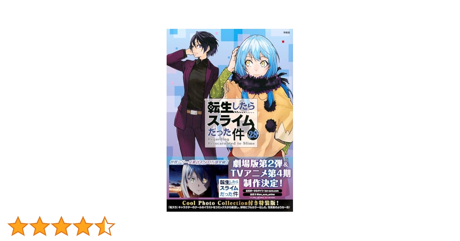 【美品】転生したらスライムだった件 1〜28巻 全巻セット 漫画 コミック転スラ 全巻セット】転生したらスライムだった件 コミック1～28巻＋転